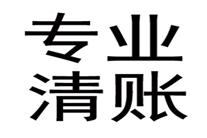 帮助陈先生解决多年欠款问题